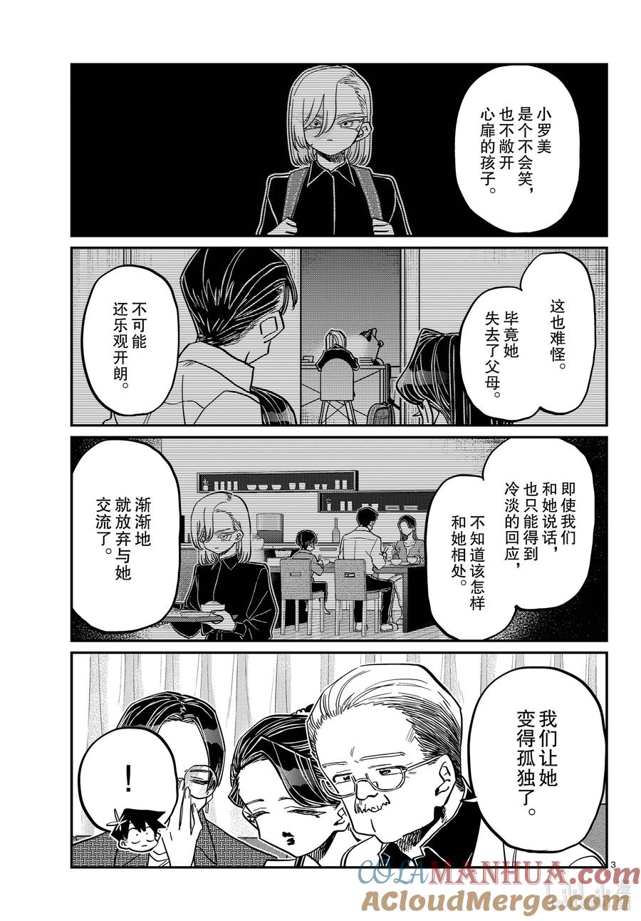 401抚田一家-古见同学有交流障碍症-ODA TOMOHITO,小学馆（第3张）