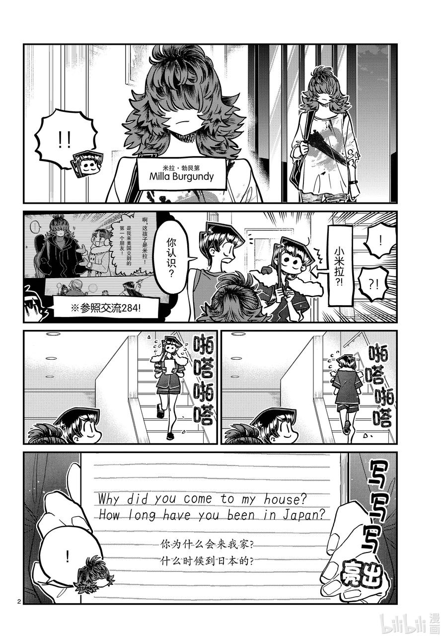 402美国的朋友。-古见同学有交流障碍症-ODA TOMOHITO,小学馆（第2张）