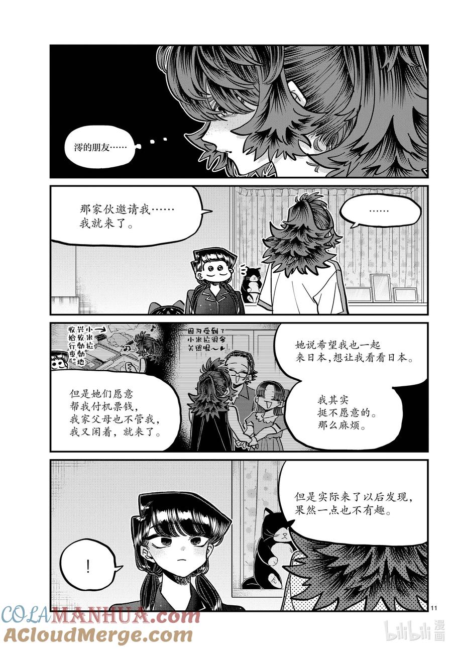 402美国的朋友。-古见同学有交流障碍症-ODA TOMOHITO,小学馆（第11张）