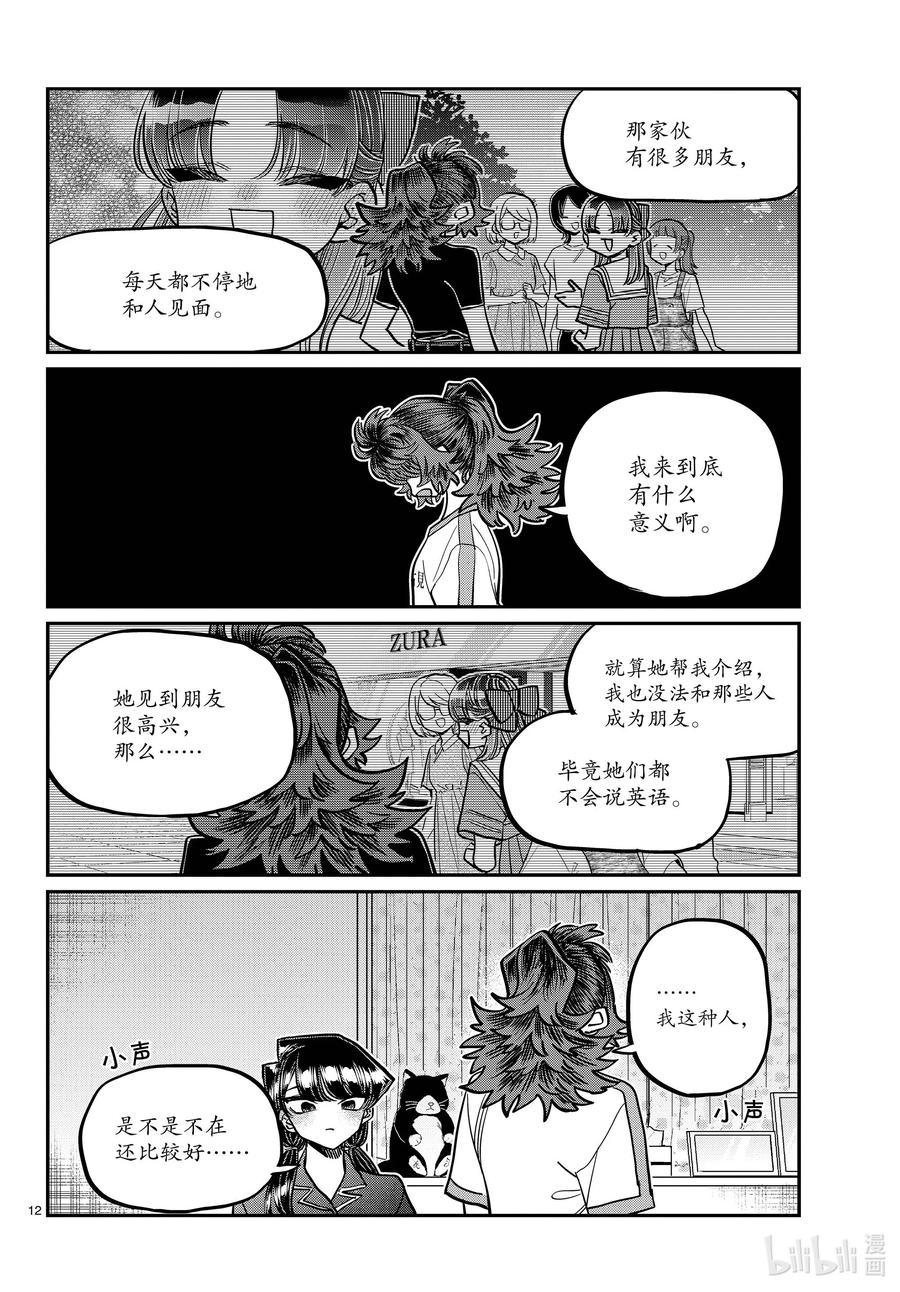 402美国的朋友。-古见同学有交流障碍症-ODA TOMOHITO,小学馆（第12张）