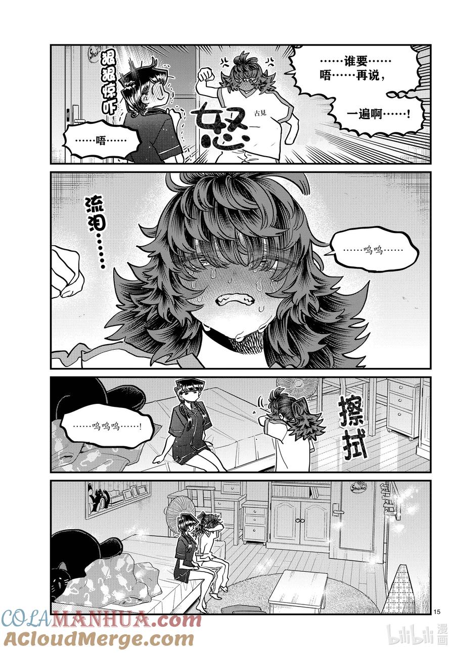402美国的朋友。-古见同学有交流障碍症-ODA TOMOHITO,小学馆（第15张）