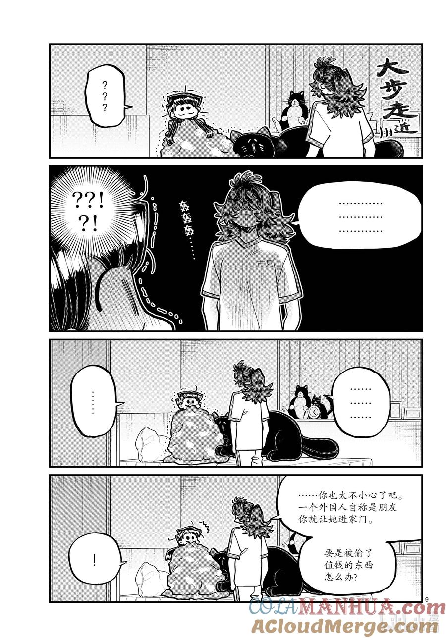 402美国的朋友。-古见同学有交流障碍症-ODA TOMOHITO,小学馆（第9张）