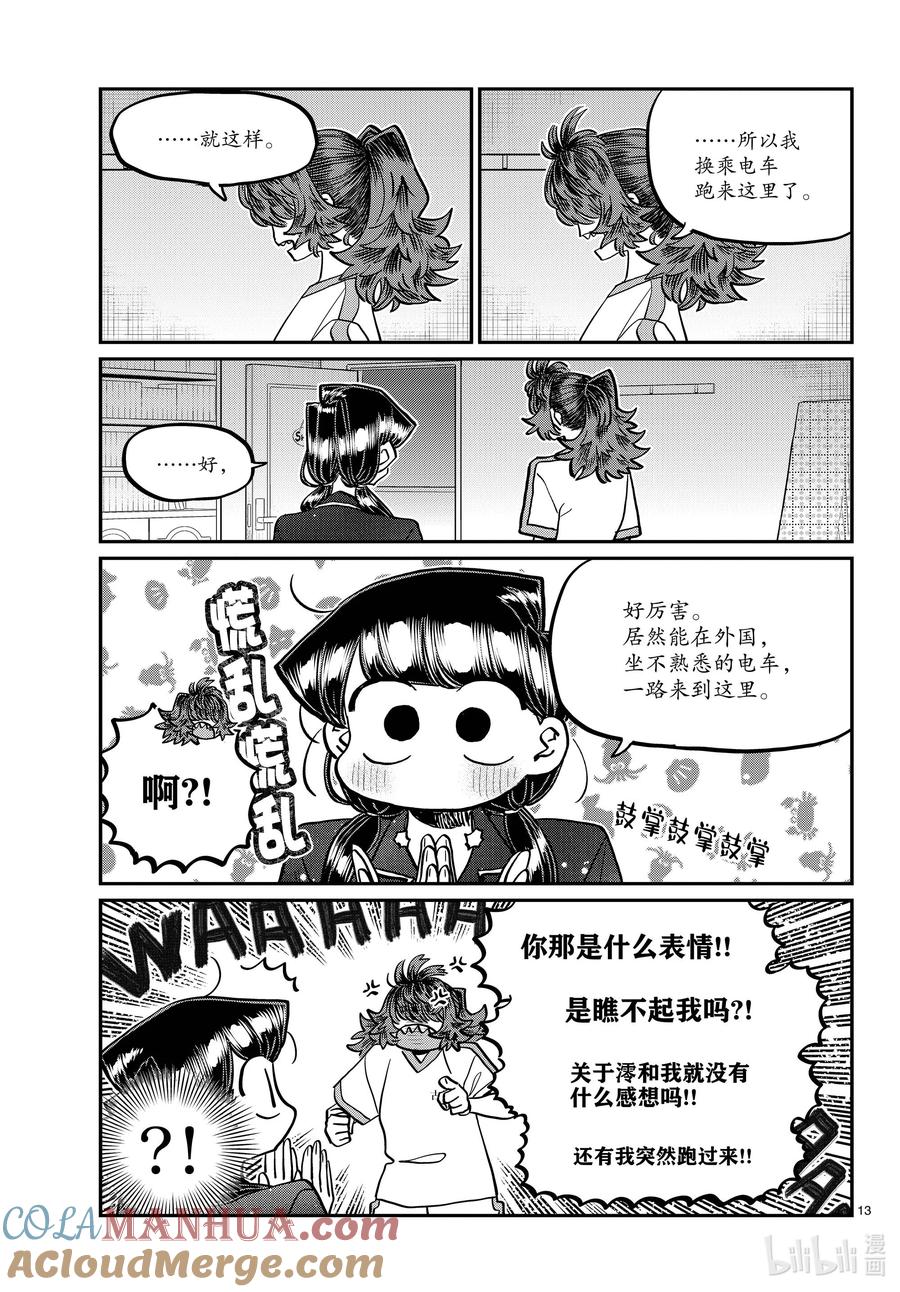 402美国的朋友。-古见同学有交流障碍症-ODA TOMOHITO,小学馆（第13张）
