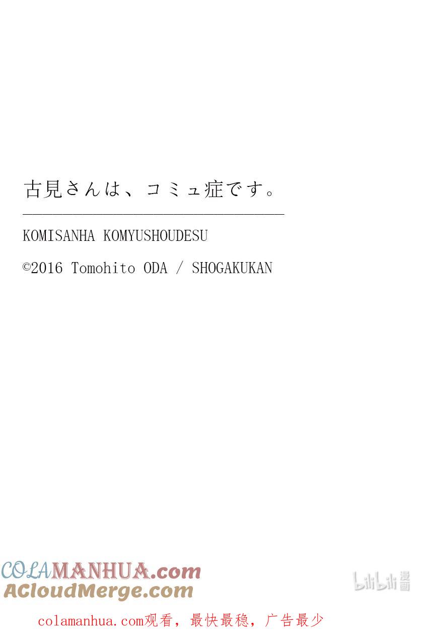 402美国的朋友。-古见同学有交流障碍症-ODA TOMOHITO,小学馆（第19张）