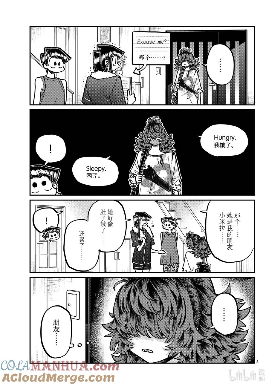 402美国的朋友。-古见同学有交流障碍症-ODA TOMOHITO,小学馆（第3张）