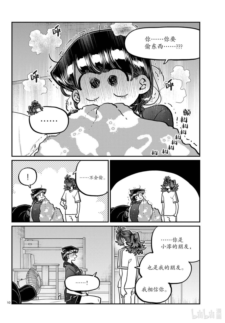 402美国的朋友。-古见同学有交流障碍症-ODA TOMOHITO,小学馆（第10张）