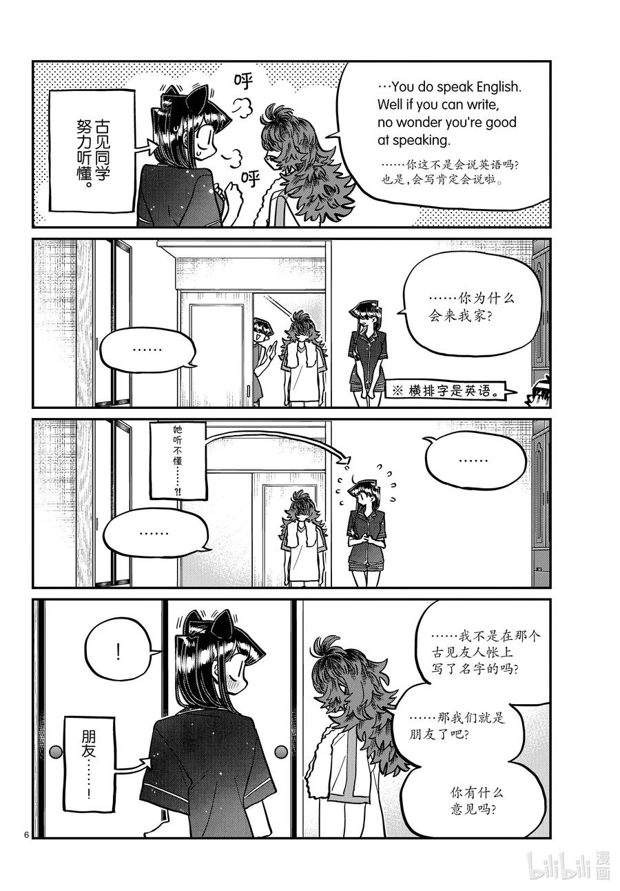 402美国的朋友。-古见同学有交流障碍症-ODA TOMOHITO,小学馆（第6张）