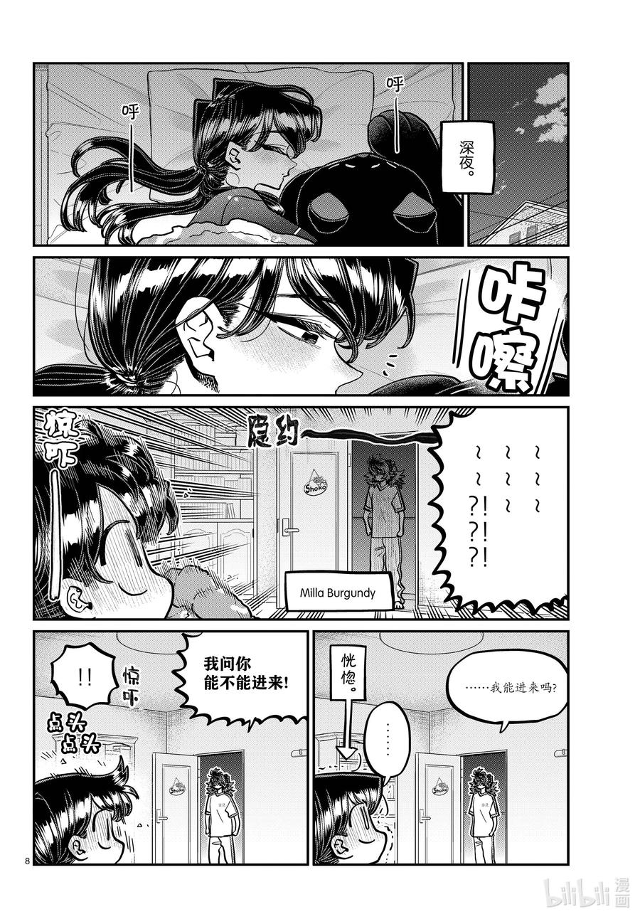 402美国的朋友。-古见同学有交流障碍症-ODA TOMOHITO,小学馆（第8张）