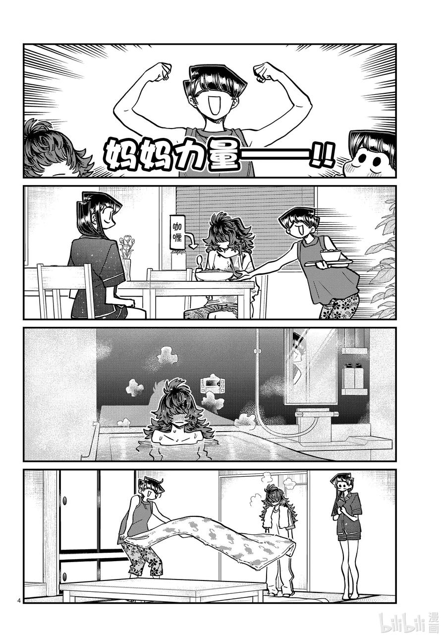 402美国的朋友。-古见同学有交流障碍症-ODA TOMOHITO,小学馆（第4张）