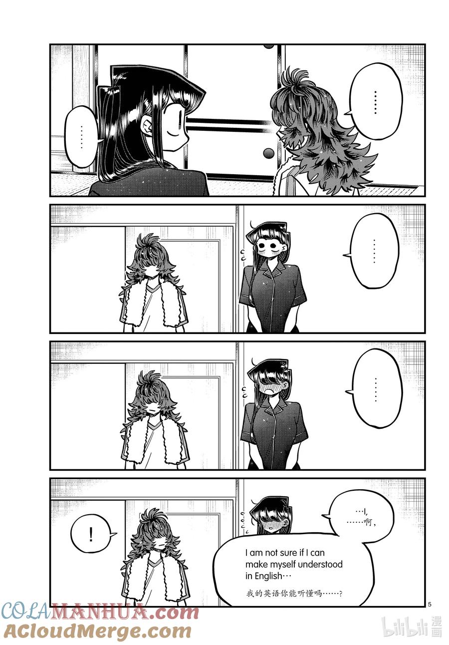 402美国的朋友。-古见同学有交流障碍症-ODA TOMOHITO,小学馆（第5张）