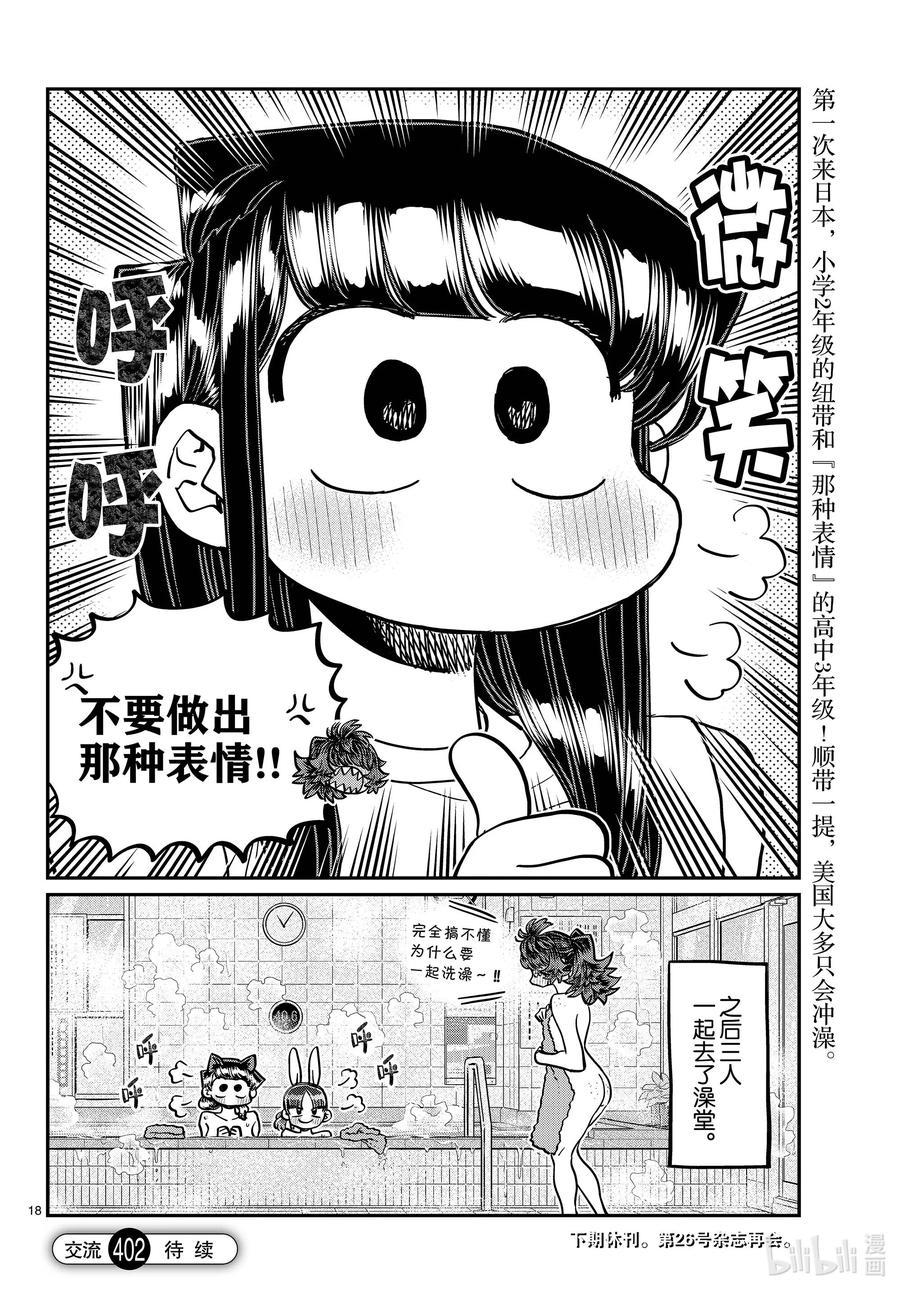 402美国的朋友。-古见同学有交流障碍症-ODA TOMOHITO,小学馆（第18张）