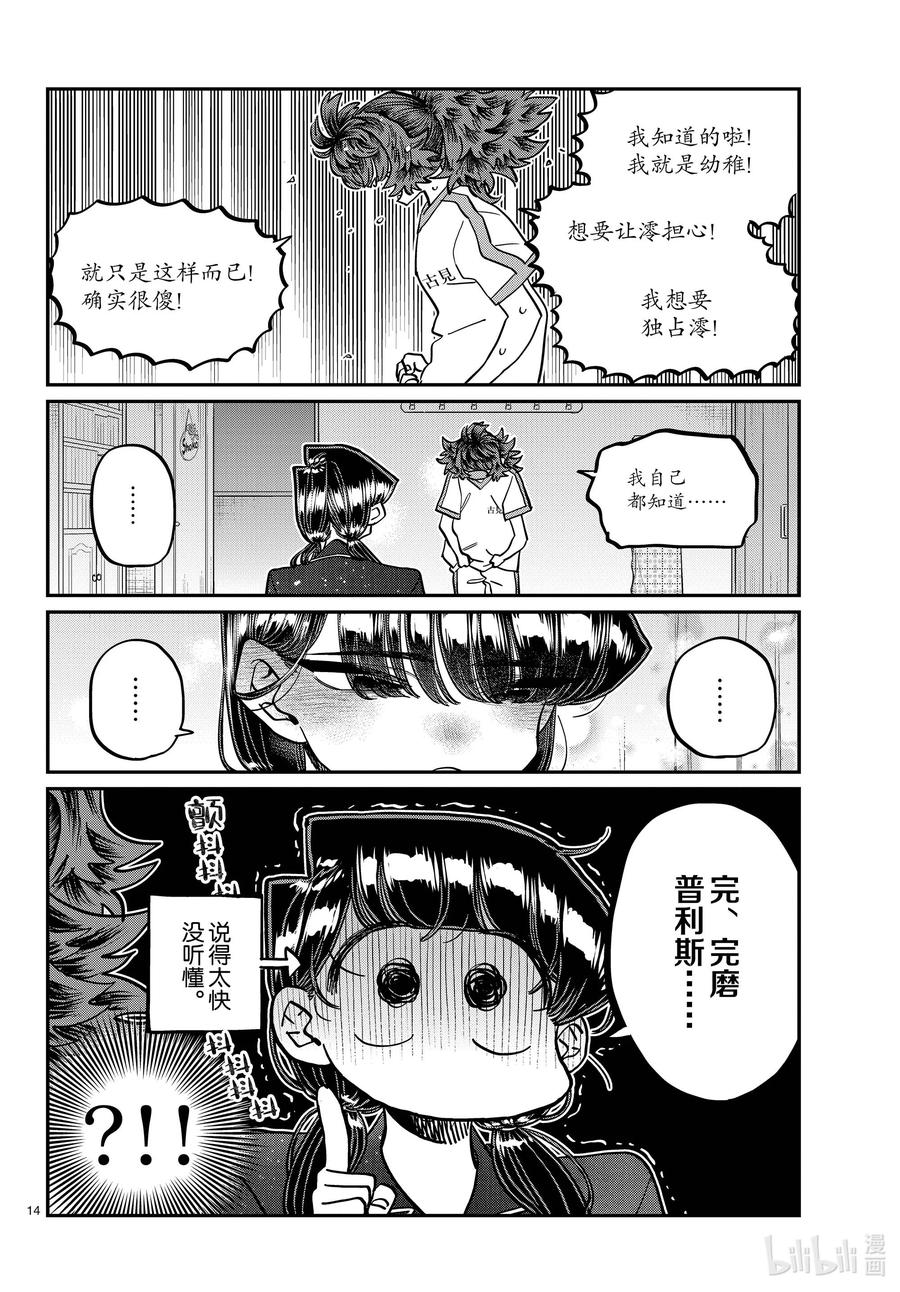 402美国的朋友。-古见同学有交流障碍症-ODA TOMOHITO,小学馆（第14张）
