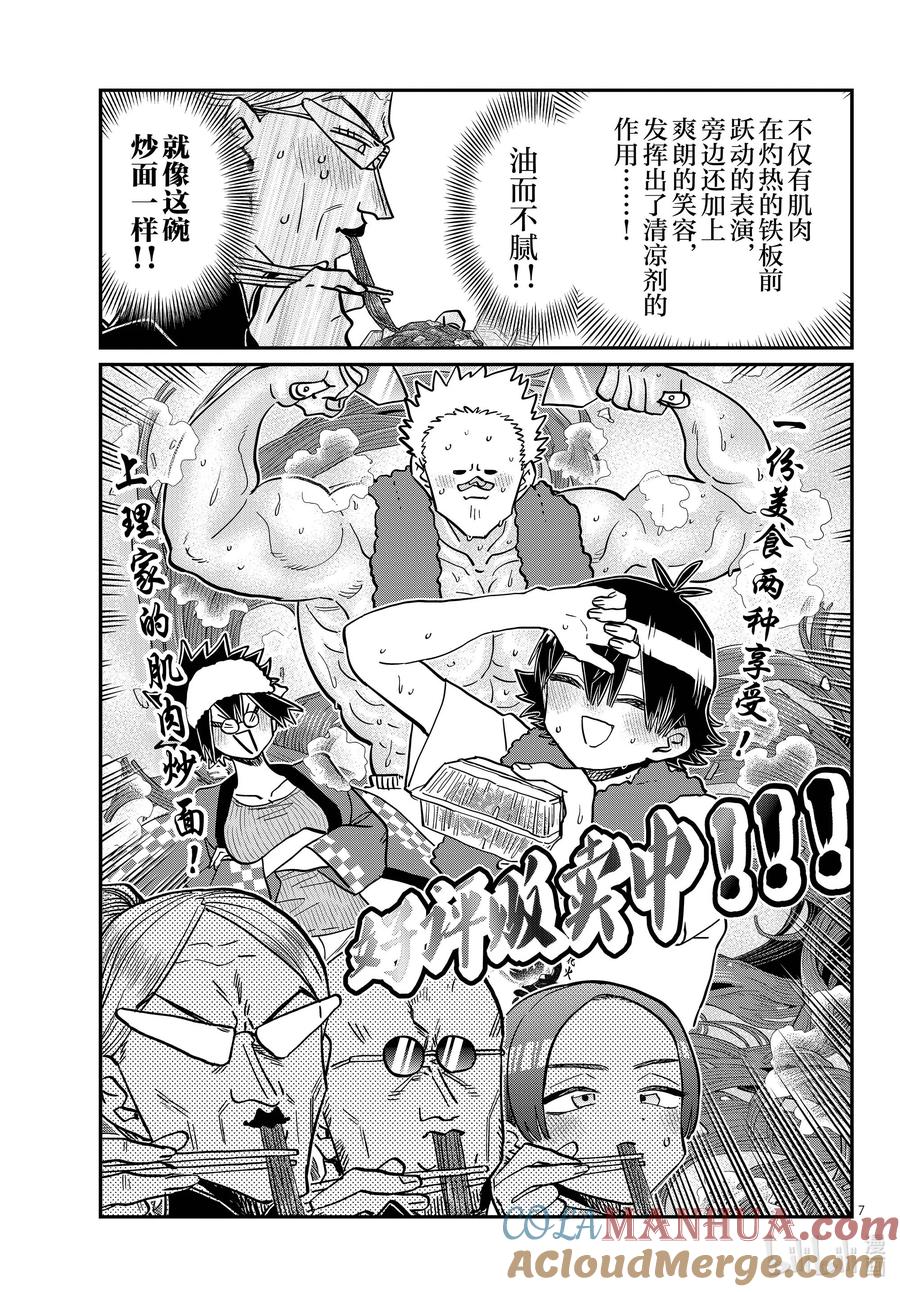403夏季庆典的东扯西拉。-古见同学有交流障碍症-ODA TOMOHITO,小学馆（第7张）