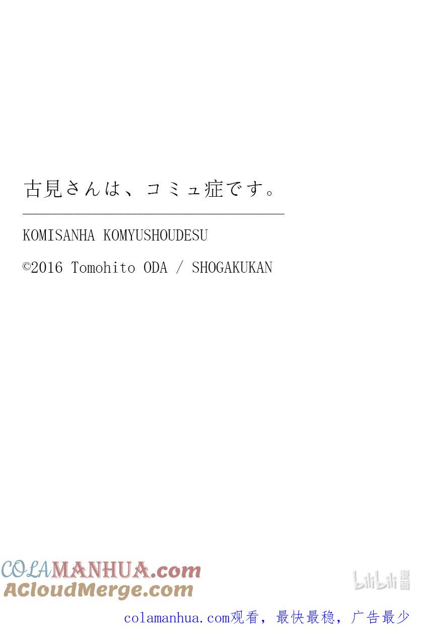 403夏季庆典的东扯西拉。-古见同学有交流障碍症-ODA TOMOHITO,小学馆（第19张）