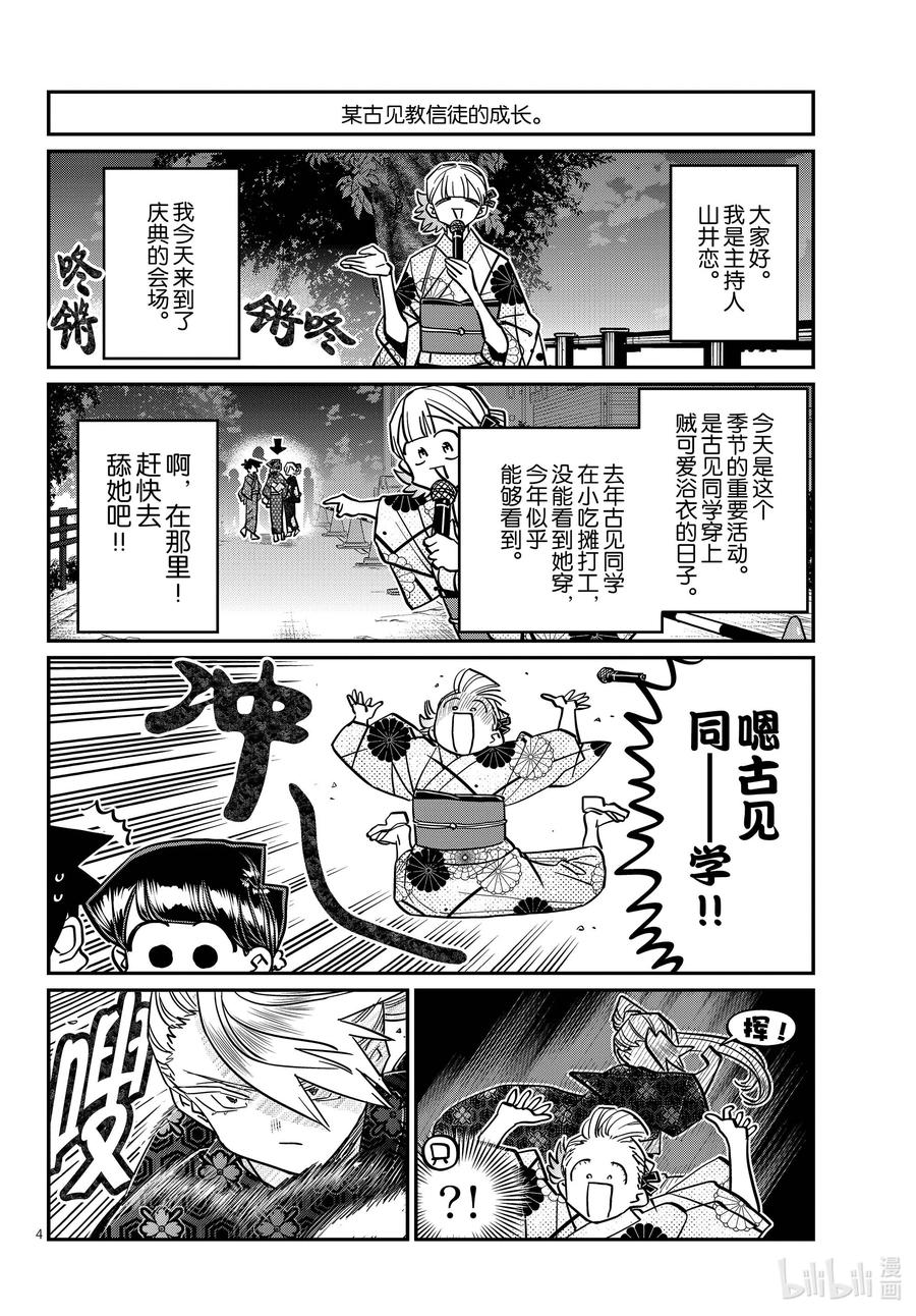 403夏季庆典的东扯西拉。-古见同学有交流障碍症-ODA TOMOHITO,小学馆（第4张）