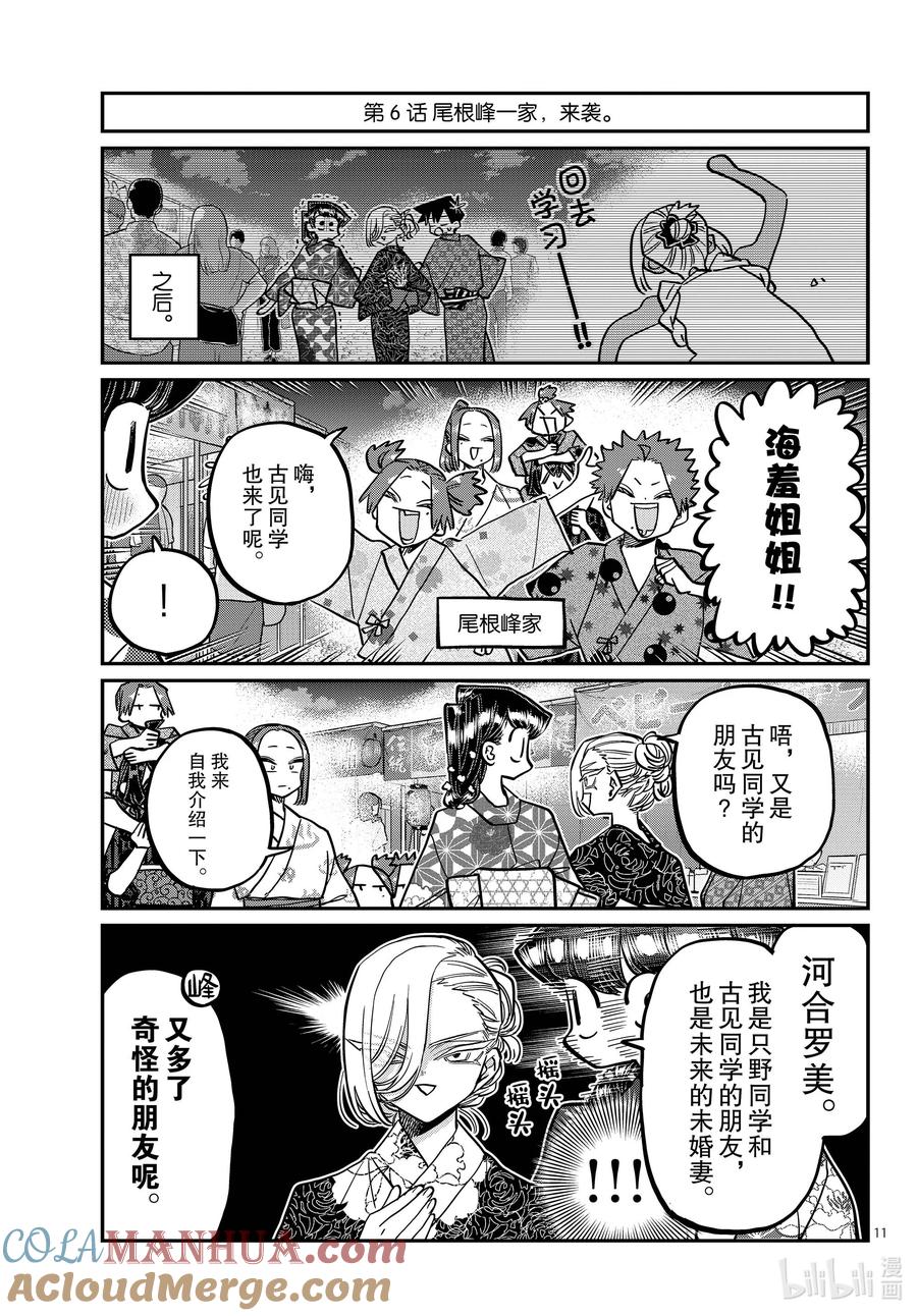 403夏季庆典的东扯西拉。-古见同学有交流障碍症-ODA TOMOHITO,小学馆（第11张）
