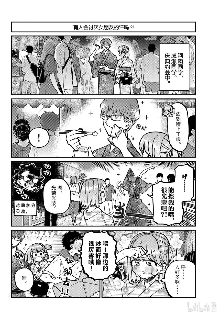 403夏季庆典的东扯西拉。-古见同学有交流障碍症-ODA TOMOHITO,小学馆（第8张）