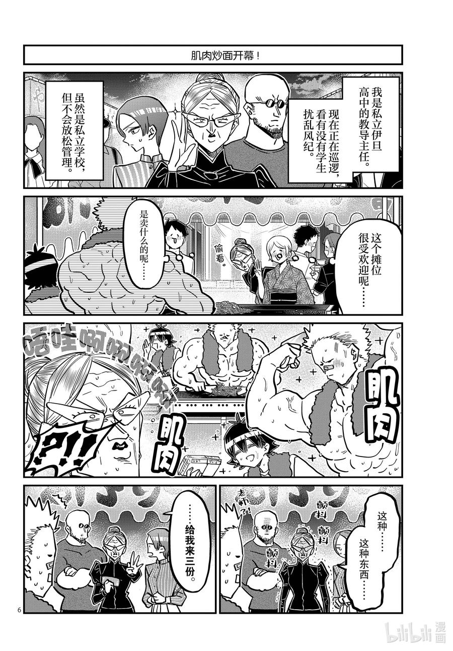 403夏季庆典的东扯西拉。-古见同学有交流障碍症-ODA TOMOHITO,小学馆（第6张）