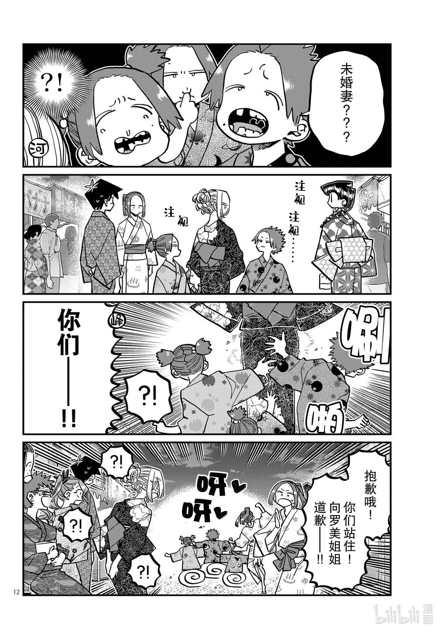 403夏季庆典的东扯西拉。-古见同学有交流障碍症-ODA TOMOHITO,小学馆（第12张）
