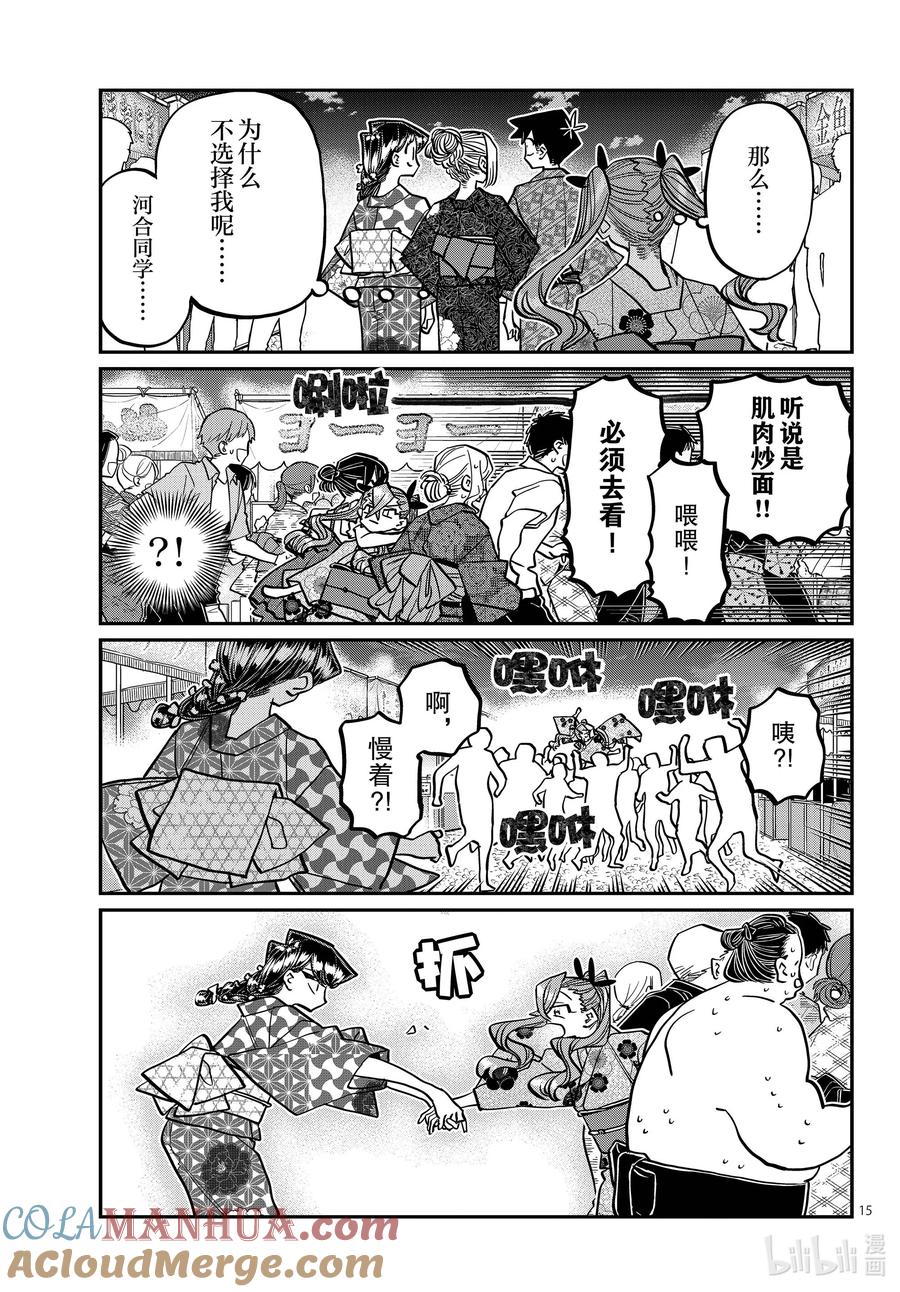 403夏季庆典的东扯西拉。-古见同学有交流障碍症-ODA TOMOHITO,小学馆（第15张）