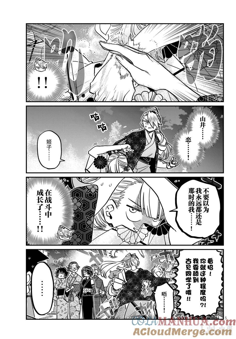 403夏季庆典的东扯西拉。-古见同学有交流障碍症-ODA TOMOHITO,小学馆（第5张）