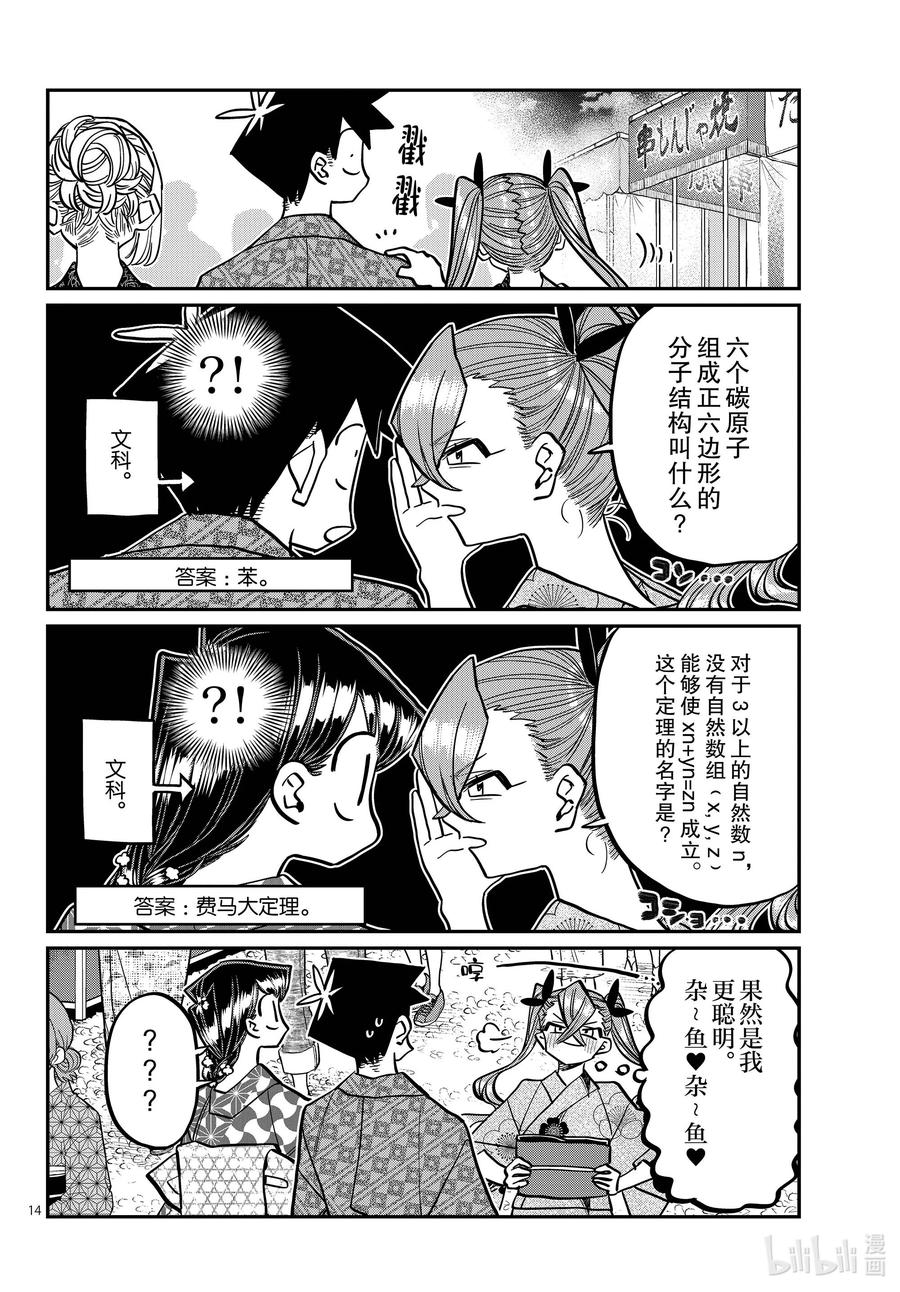 403夏季庆典的东扯西拉。-古见同学有交流障碍症-ODA TOMOHITO,小学馆（第14张）