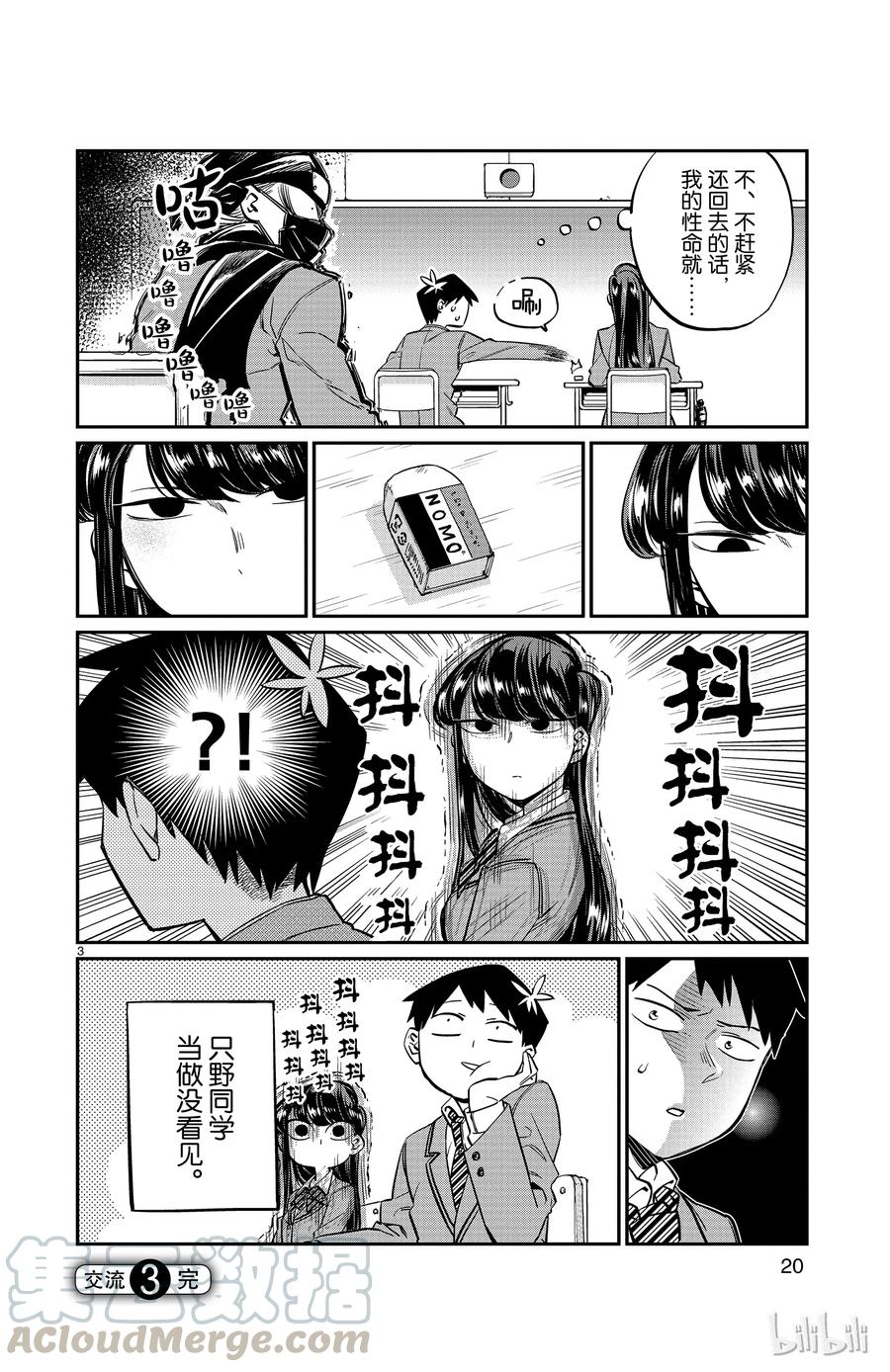 3怪人-古见同学有交流障碍症-ODA TOMOHITO,小学馆（第3张）