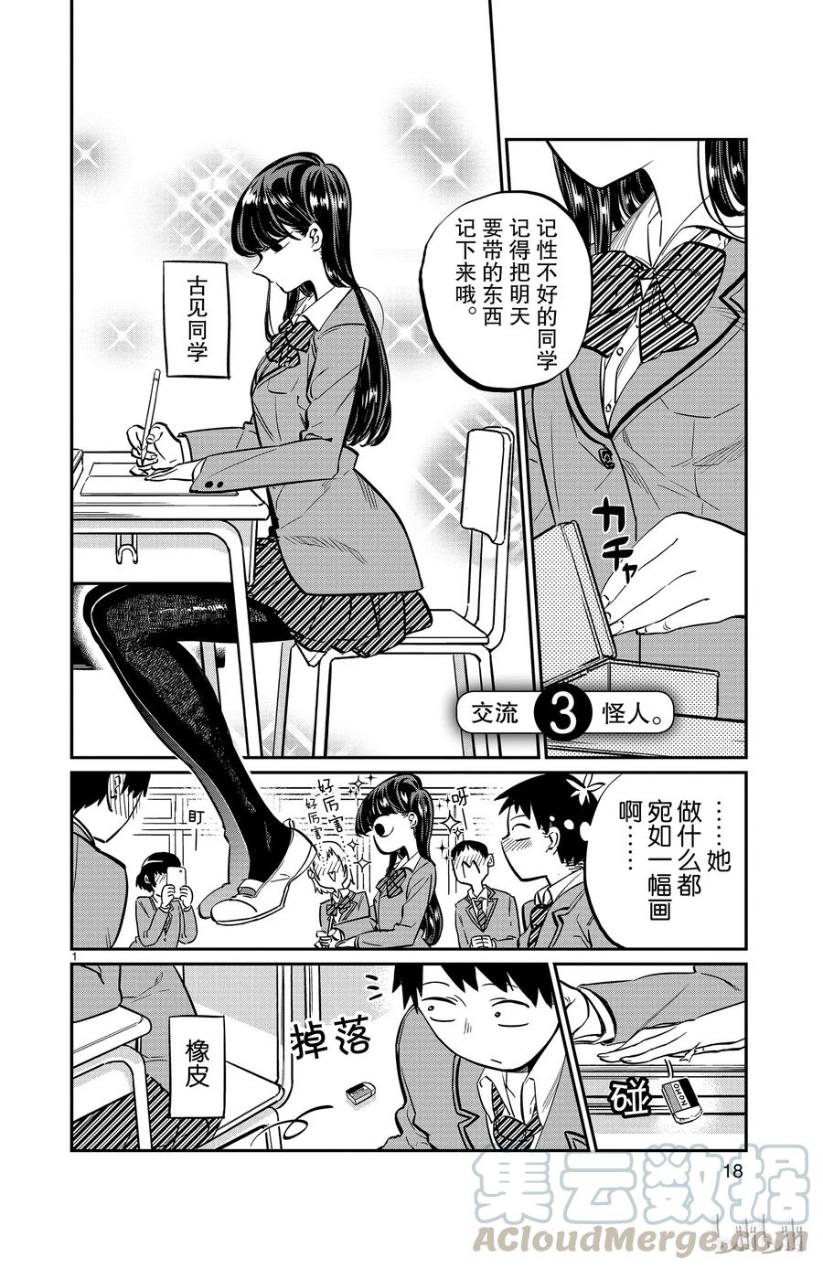 3怪人-古见同学有交流障碍症-ODA TOMOHITO,小学馆（第1张）