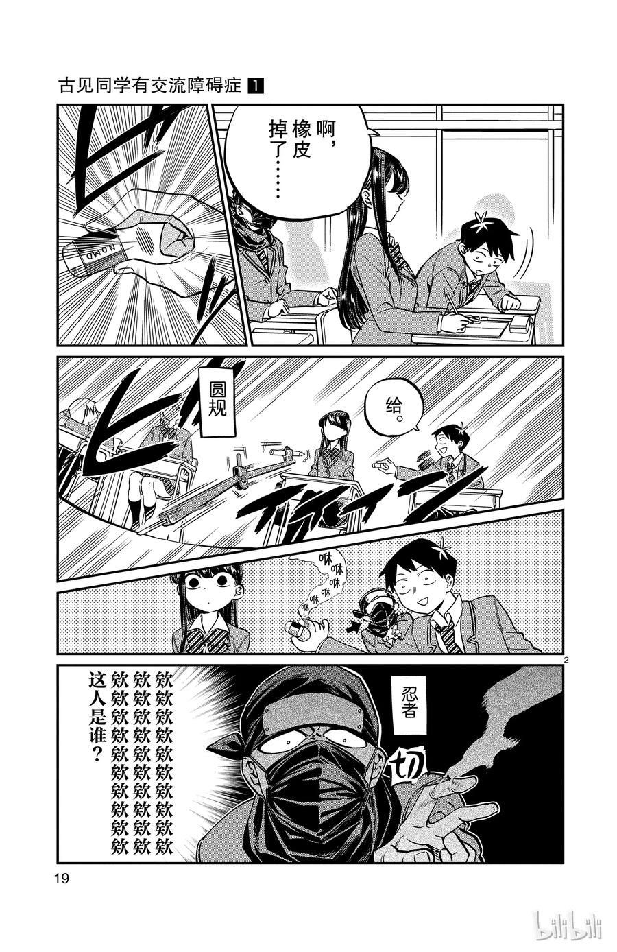 3怪人-古见同学有交流障碍症-ODA TOMOHITO,小学馆（第2张）