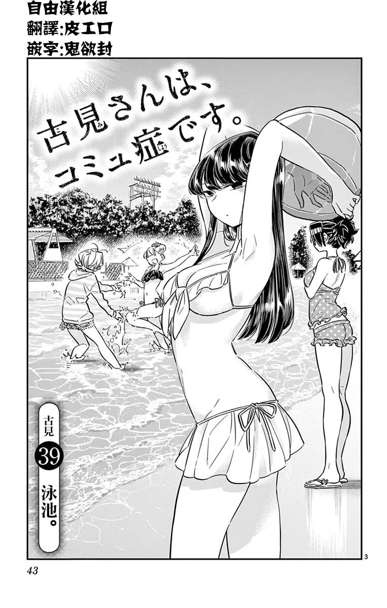 39泳池-古见同学有交流障碍症-ODA TOMOHITO,小学馆（第3张）