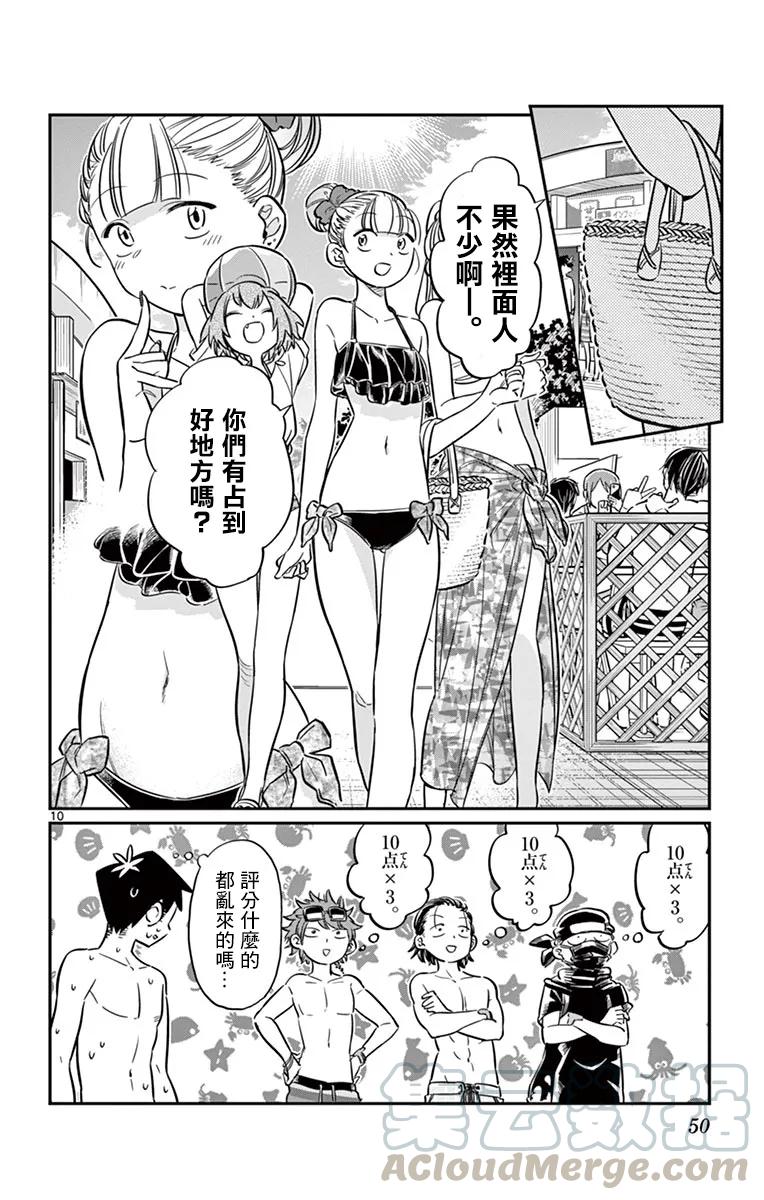 39泳池-古见同学有交流障碍症-ODA TOMOHITO,小学馆（第10张）