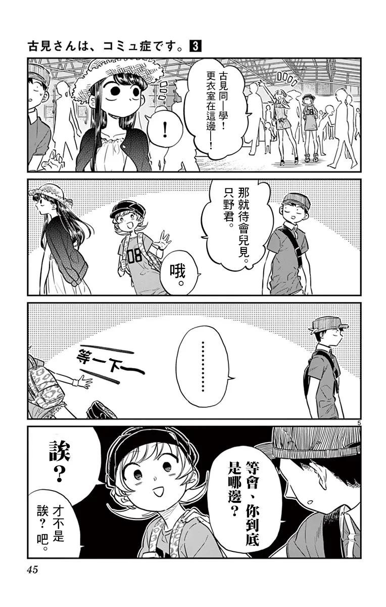 39泳池-古见同学有交流障碍症-ODA TOMOHITO,小学馆（第5张）