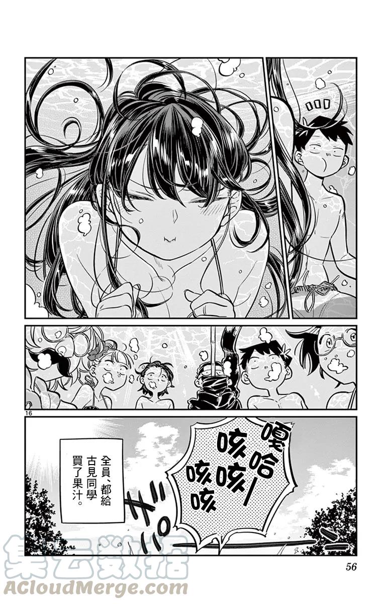 39泳池-古见同学有交流障碍症-ODA TOMOHITO,小学馆（第16张）