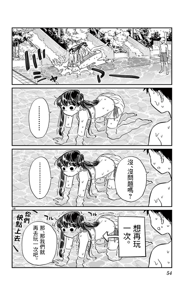 39泳池-古见同学有交流障碍症-ODA TOMOHITO,小学馆（第14张）