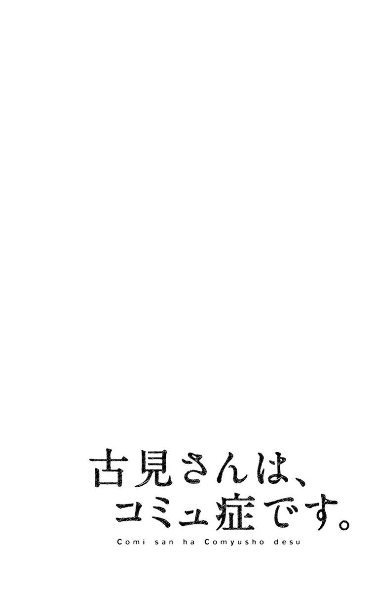 39泳池-古见同学有交流障碍症-ODA TOMOHITO,小学馆（第20张）