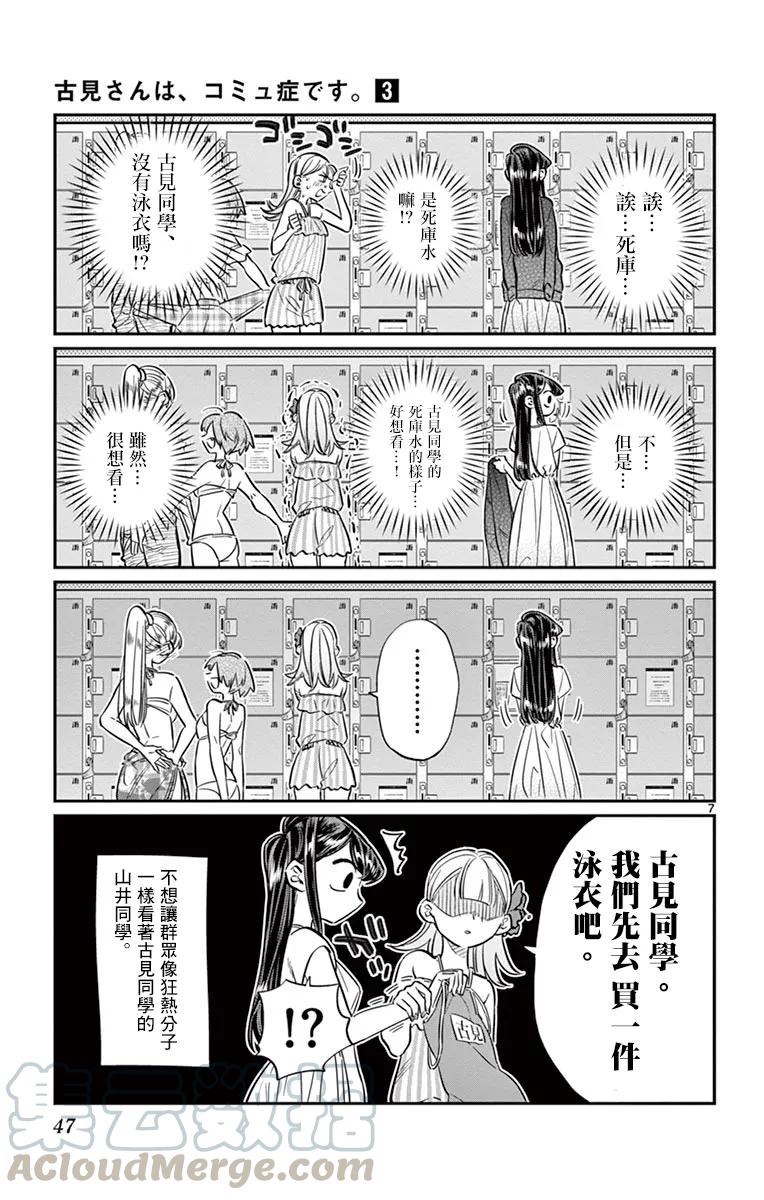 39泳池-古见同学有交流障碍症-ODA TOMOHITO,小学馆（第7张）