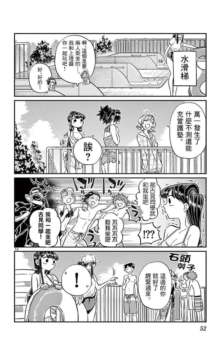 39泳池-古见同学有交流障碍症-ODA TOMOHITO,小学馆（第12张）