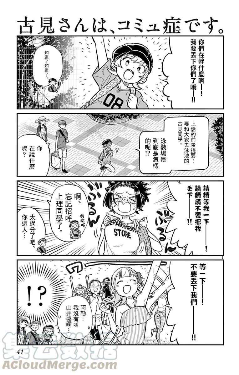 39泳池-古见同学有交流障碍症-ODA TOMOHITO,小学馆（第1张）