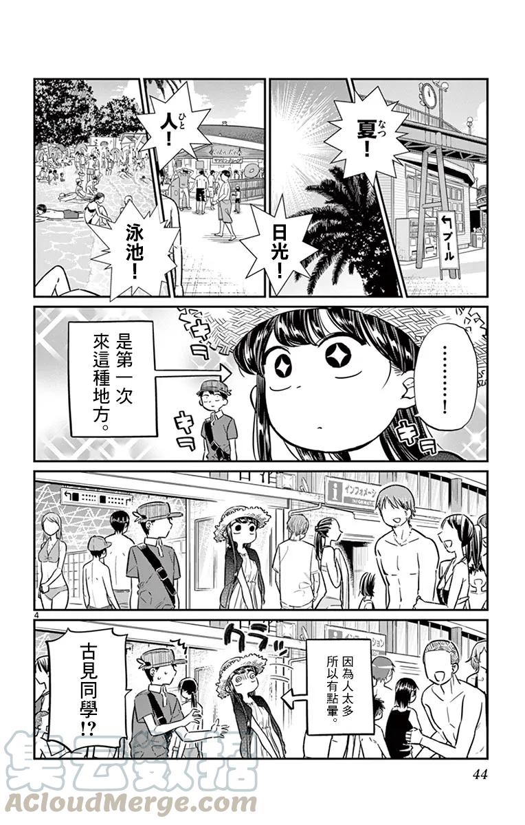 39泳池-古见同学有交流障碍症-ODA TOMOHITO,小学馆（第4张）