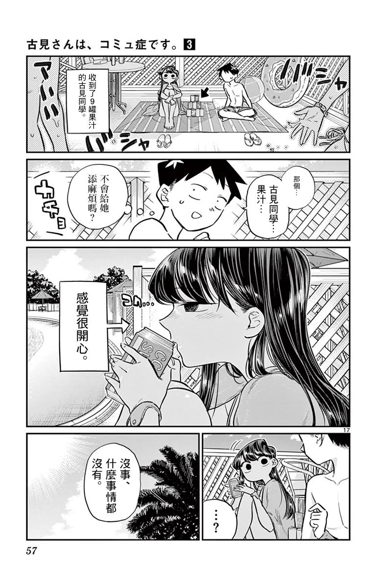 39泳池-古见同学有交流障碍症-ODA TOMOHITO,小学馆（第17张）
