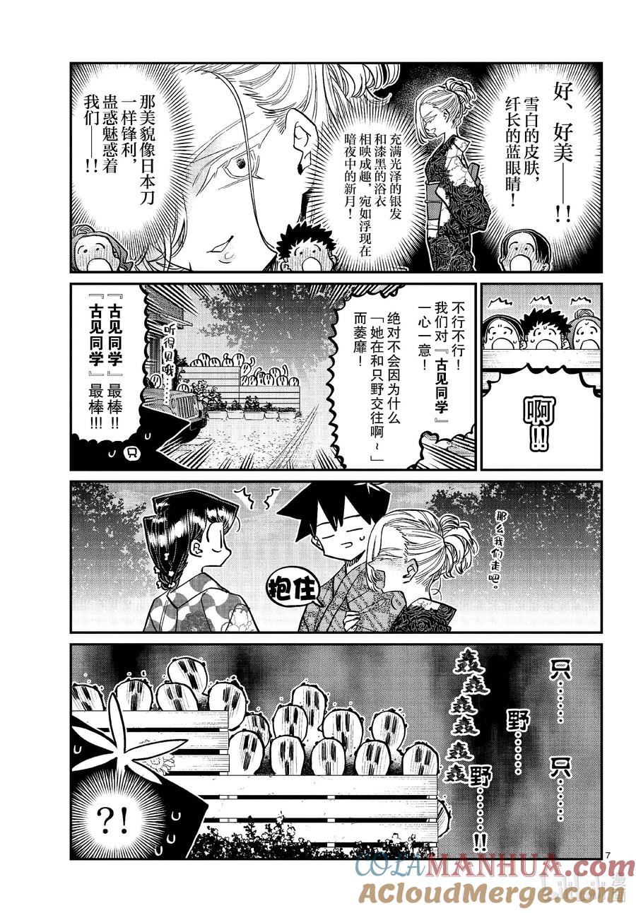 404夏季庆典的东扯西拉。2-古见同学有交流障碍症-ODA TOMOHITO,小学馆（第7张）