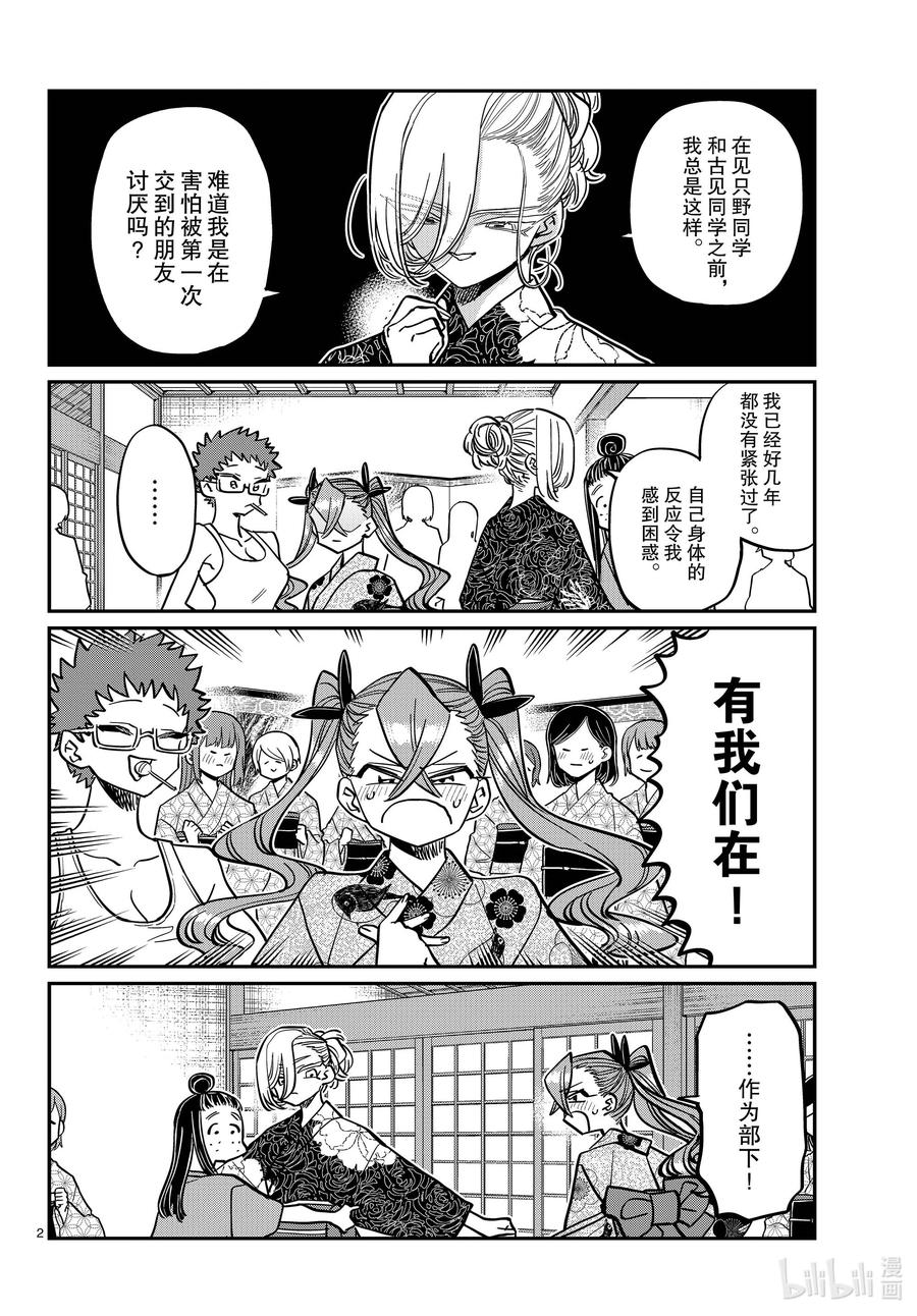 404夏季庆典的东扯西拉。2-古见同学有交流障碍症-ODA TOMOHITO,小学馆（第2张）