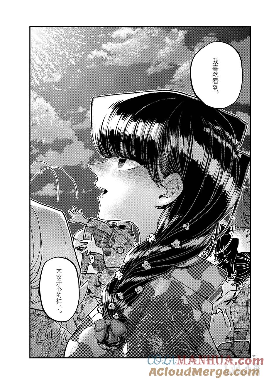 404夏季庆典的东扯西拉。2-古见同学有交流障碍症-ODA TOMOHITO,小学馆（第15张）