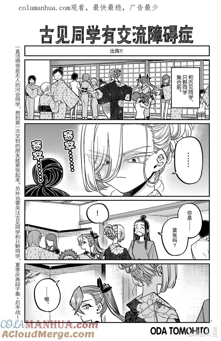 404夏季庆典的东扯西拉。2-古见同学有交流障碍症-ODA TOMOHITO,小学馆（第1张）
