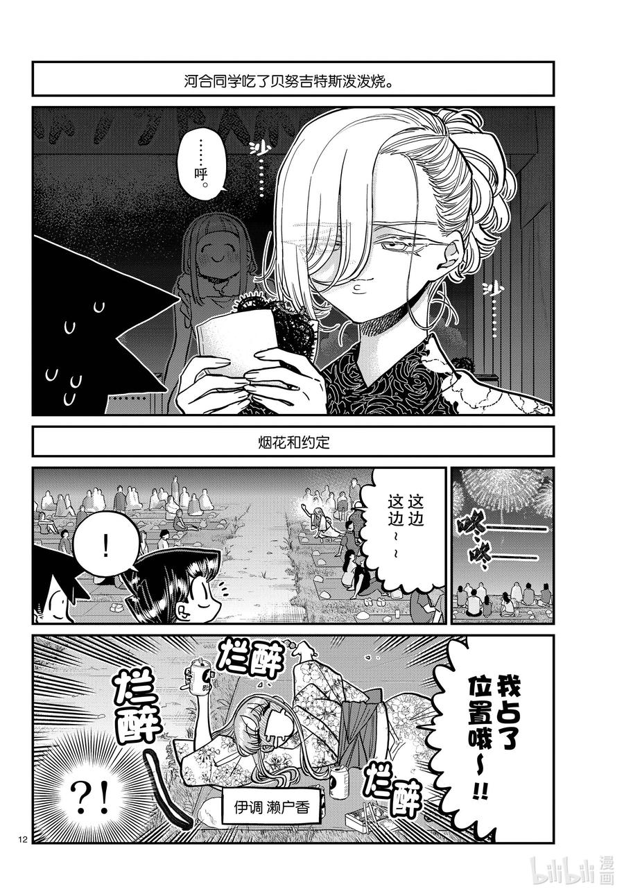404夏季庆典的东扯西拉。2-古见同学有交流障碍症-ODA TOMOHITO,小学馆（第12张）