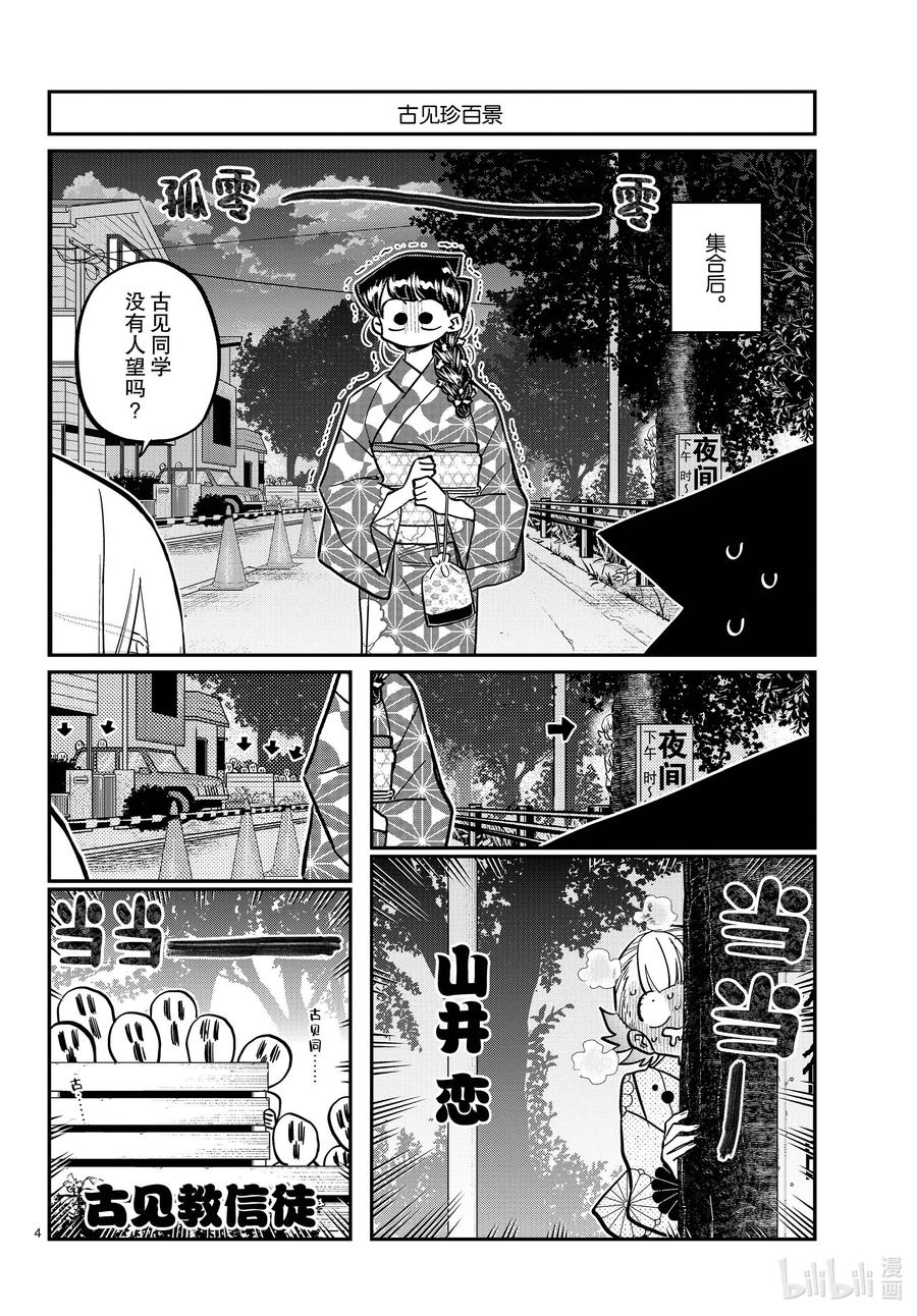 404夏季庆典的东扯西拉。2-古见同学有交流障碍症-ODA TOMOHITO,小学馆（第4张）