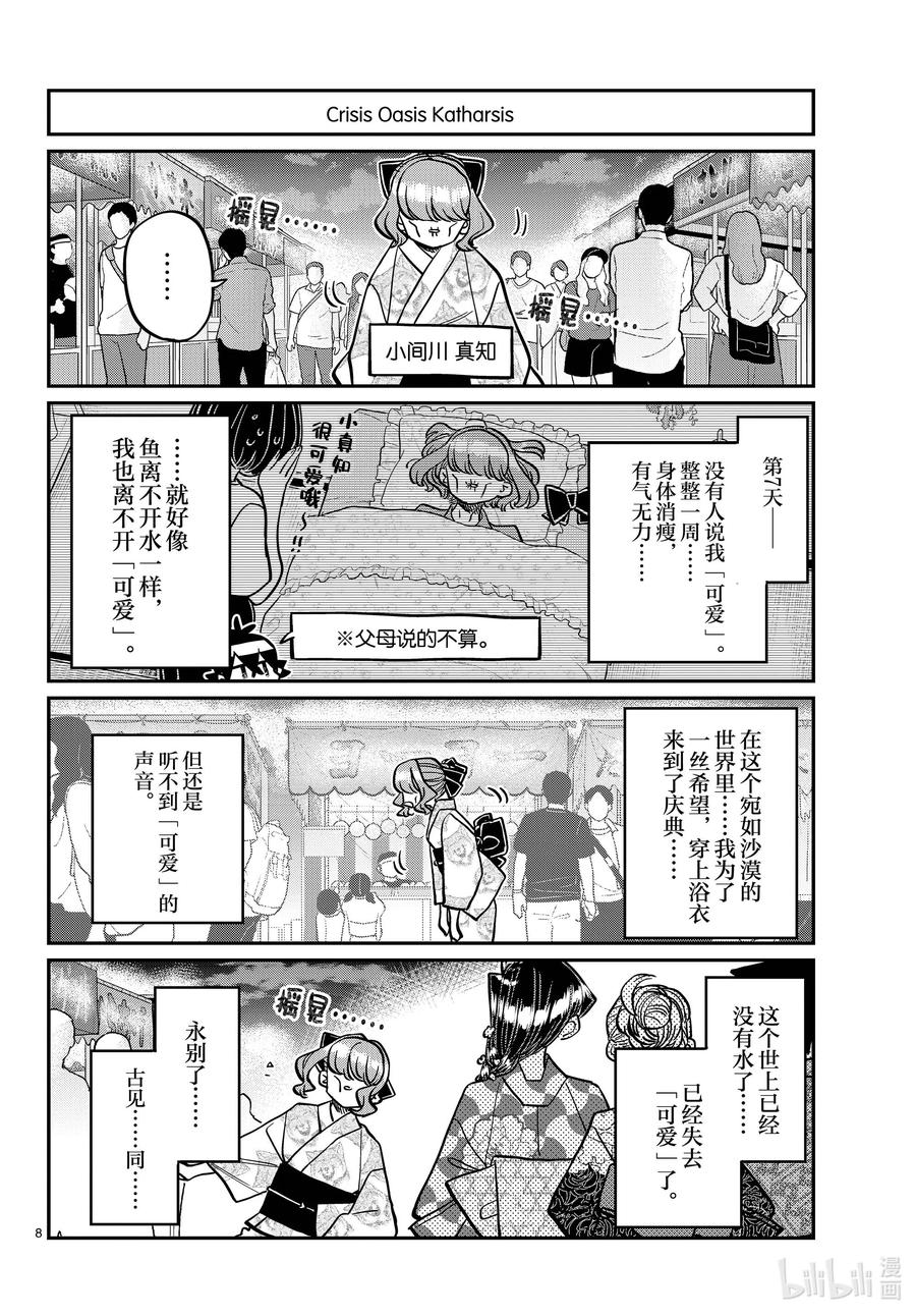 404夏季庆典的东扯西拉。2-古见同学有交流障碍症-ODA TOMOHITO,小学馆（第8张）