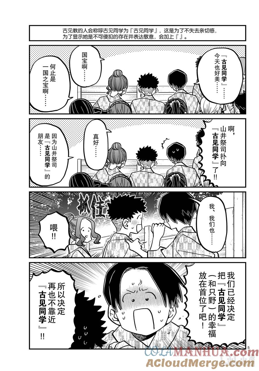 404夏季庆典的东扯西拉。2-古见同学有交流障碍症-ODA TOMOHITO,小学馆（第5张）