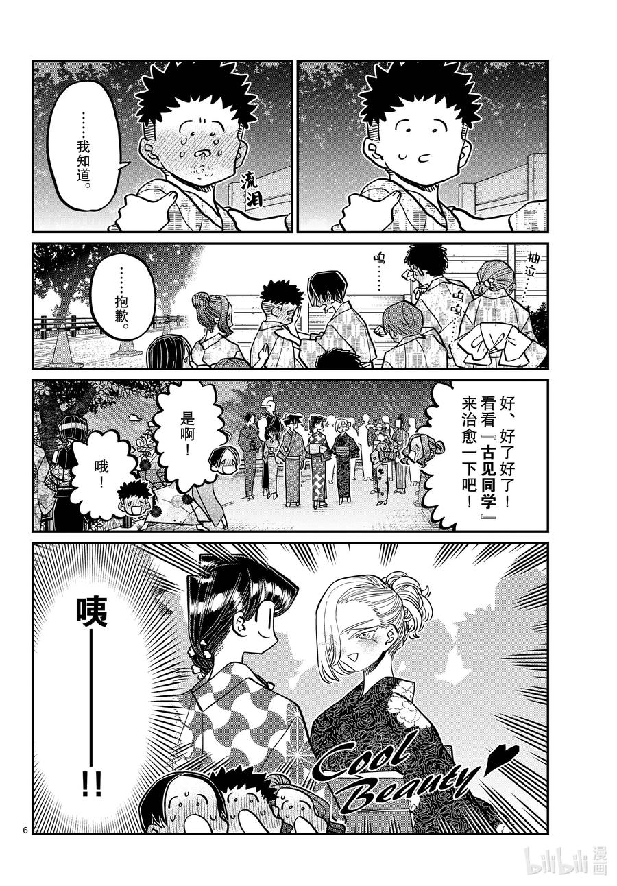 404夏季庆典的东扯西拉。2-古见同学有交流障碍症-ODA TOMOHITO,小学馆（第6张）