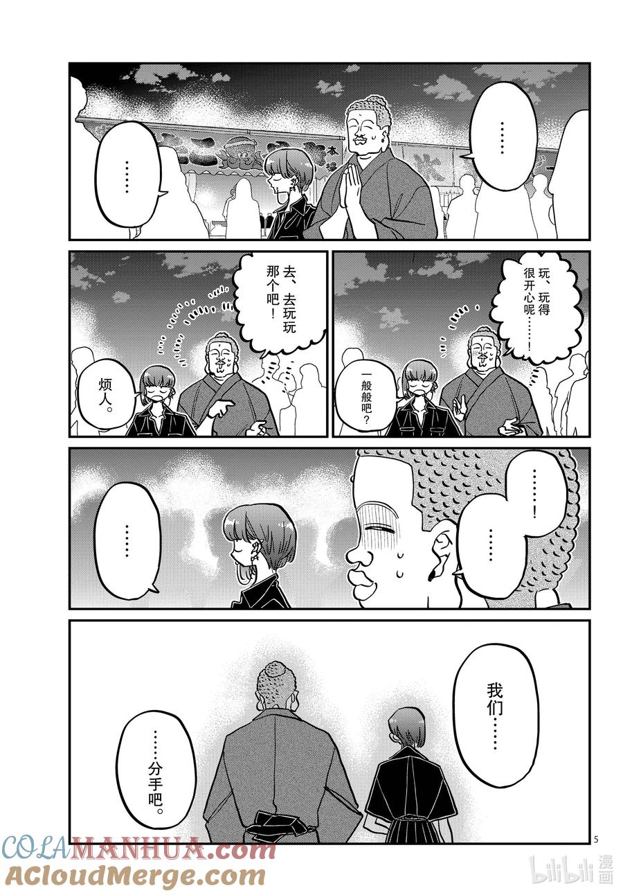 405夏季庆典上也要妄想。-古见同学有交流障碍症-ODA TOMOHITO,小学馆（第5张）